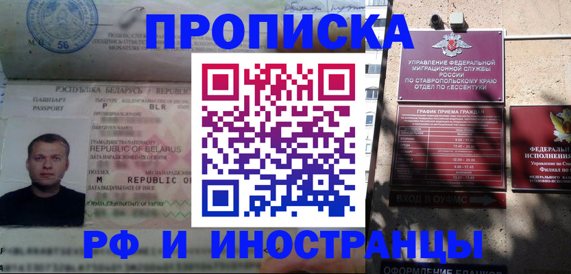 прописка регистрация в Александровске