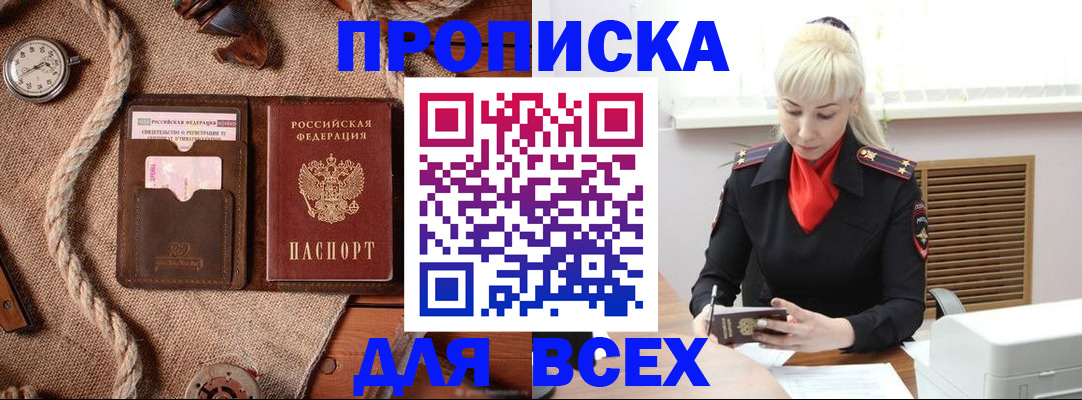 прописка гарантия в Александровске